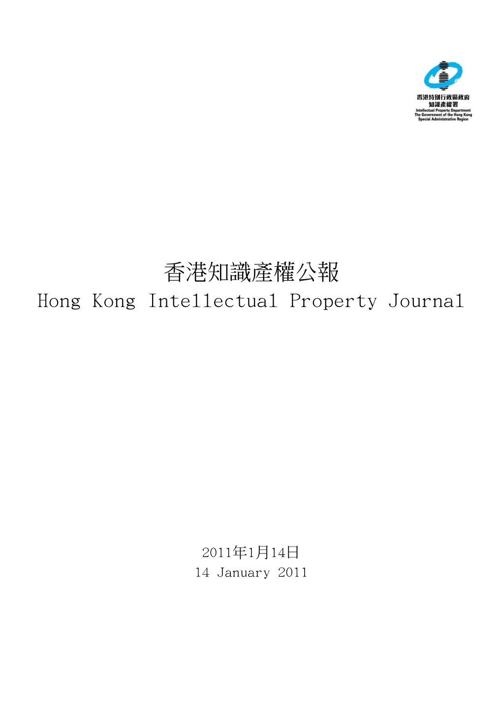 香港知識產權公報hong Kong Intellectual Property Journal