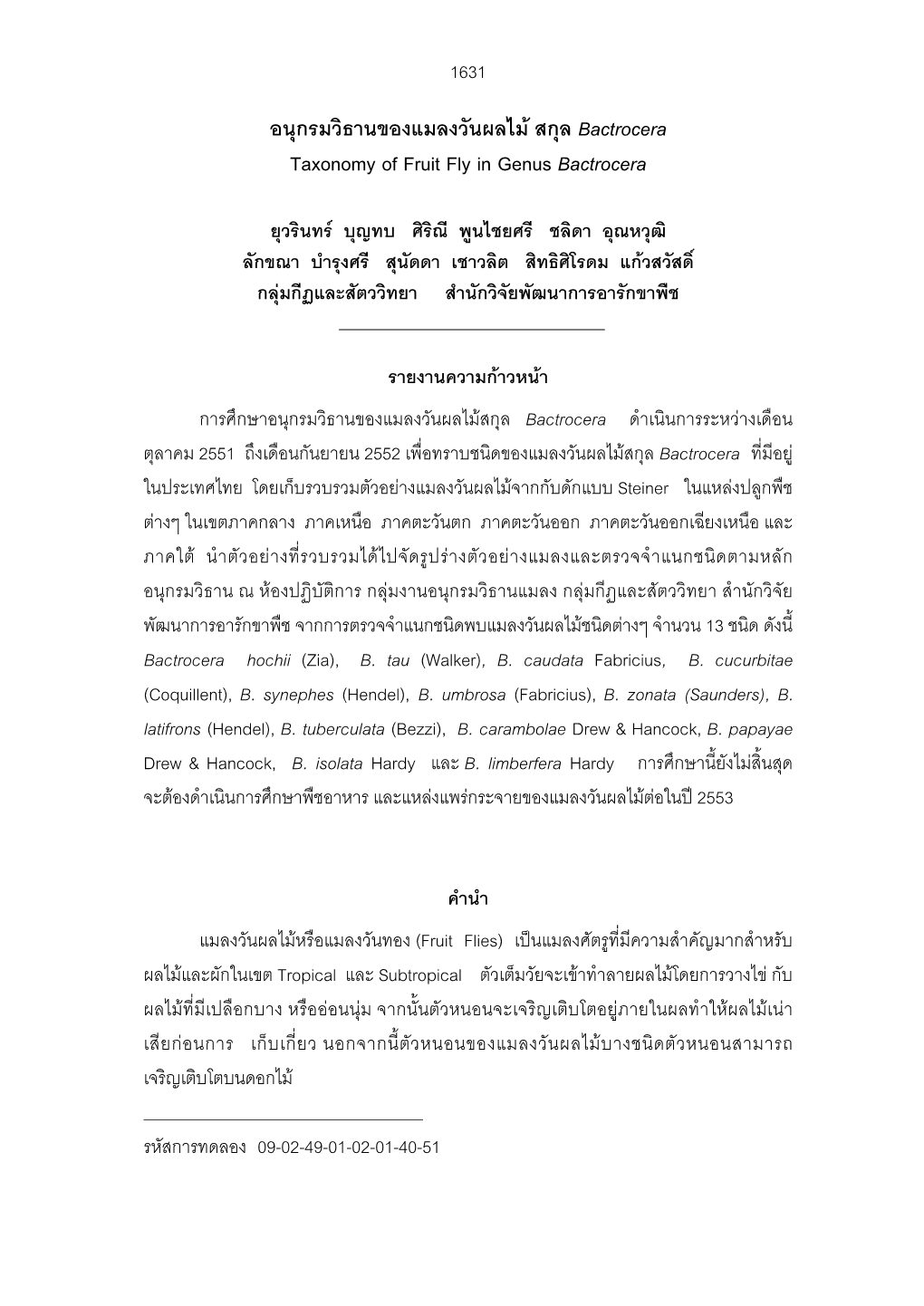 อนุกรมวิธานของแมลงวันผลไม สกุล Bactrocera Taxonomy of Fruit Fly in G