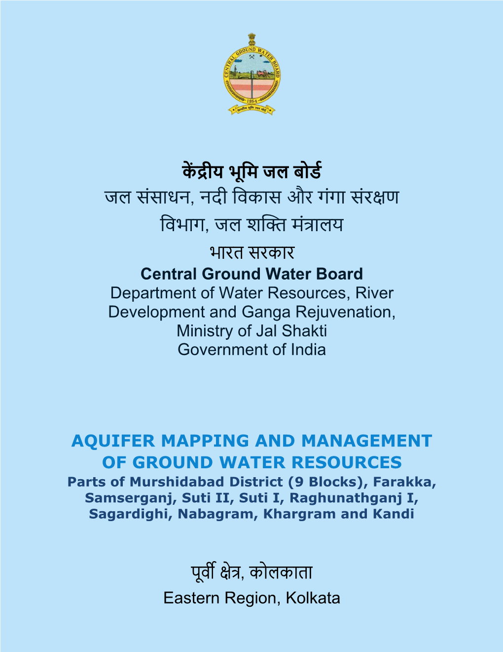 Parts of Murshidabad District (9 Blocks), Farakka, Samserganj, Suti II, Suti I, Raghunathganj I, Sagardighi, Nabagram, Khargram and Kandi