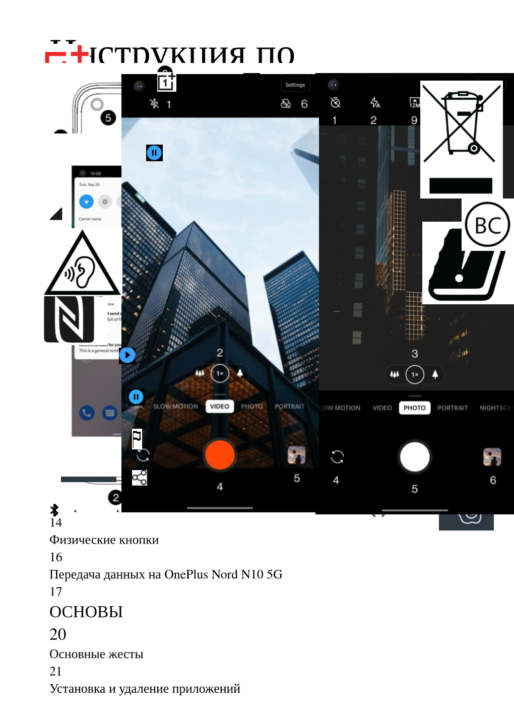 Инструкция По Oneplus Эксплуатации Nord N10 5G