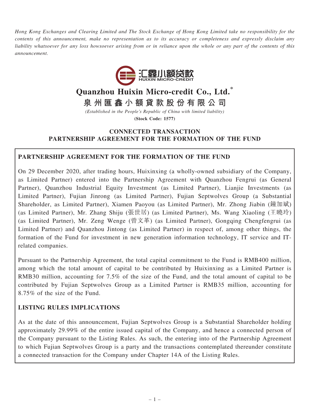 Quanzhou Huixin Micro-Credit Co., Ltd. 泉州匯鑫小額
