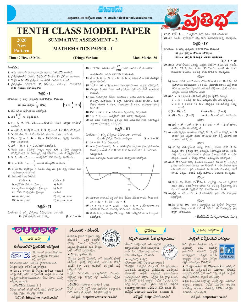 Tenth Class Model Paper