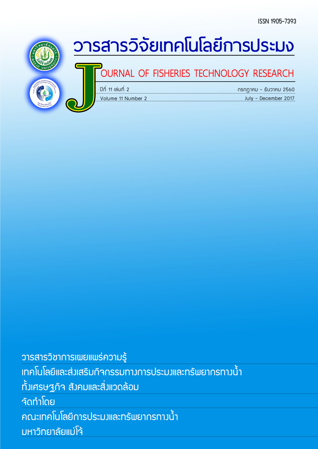 วารสารวิจัยเทคโนโลยีการประมง Journal of Fisheries Technology Research