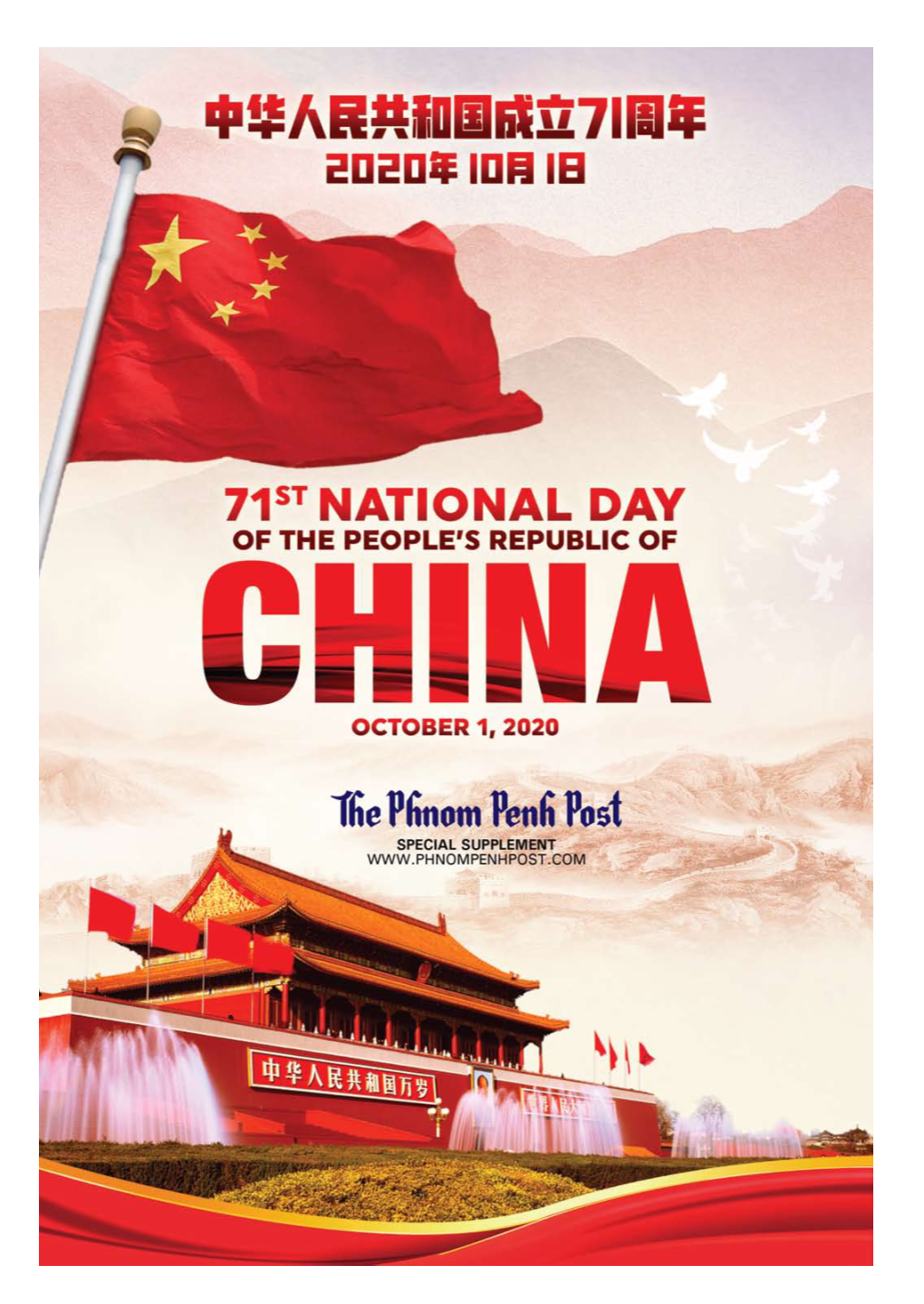 20201001 China National Day Pe