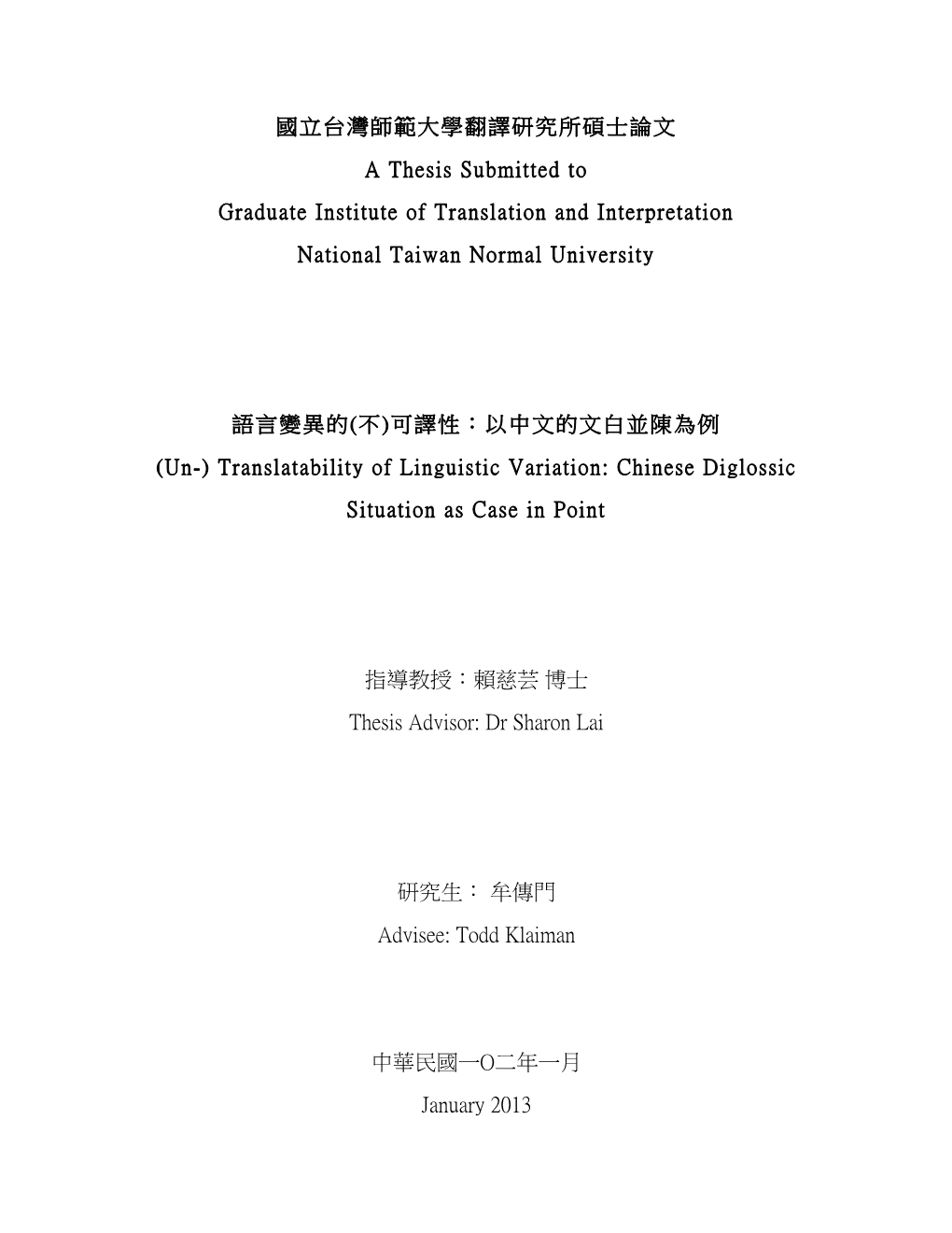 國立台灣師範大學翻譯研究所碩士論文 a Thesis Submitted to Graduate Institute of Translation and Interpretation National Taiwan Normal University