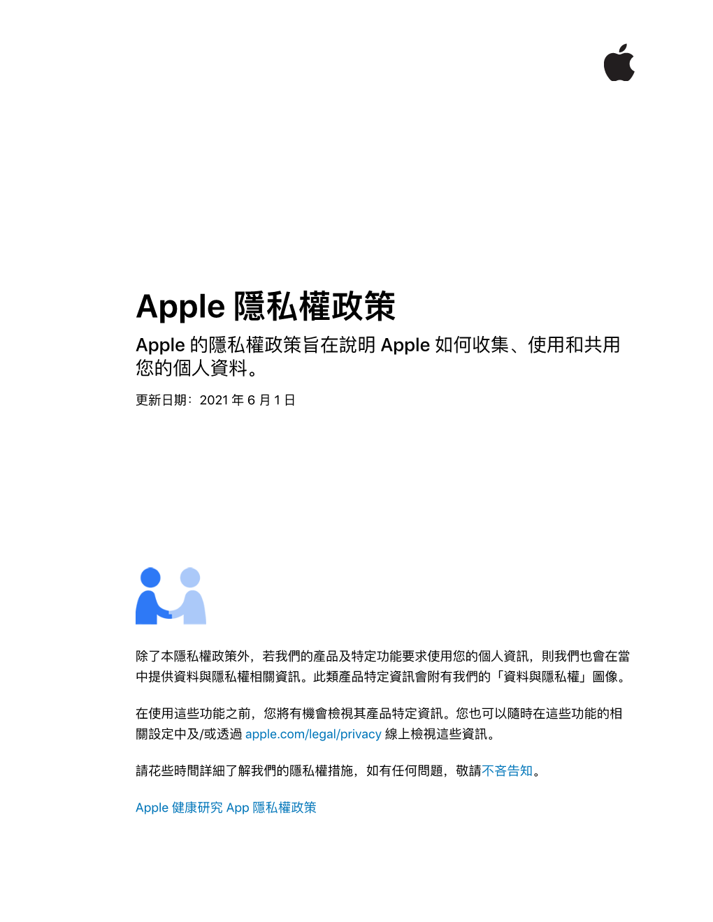 Apple 隱私權政策 Apple 的隱私權政策旨在說明 Apple 如何收集、使⽤和共⽤ 您的個⼈資料。