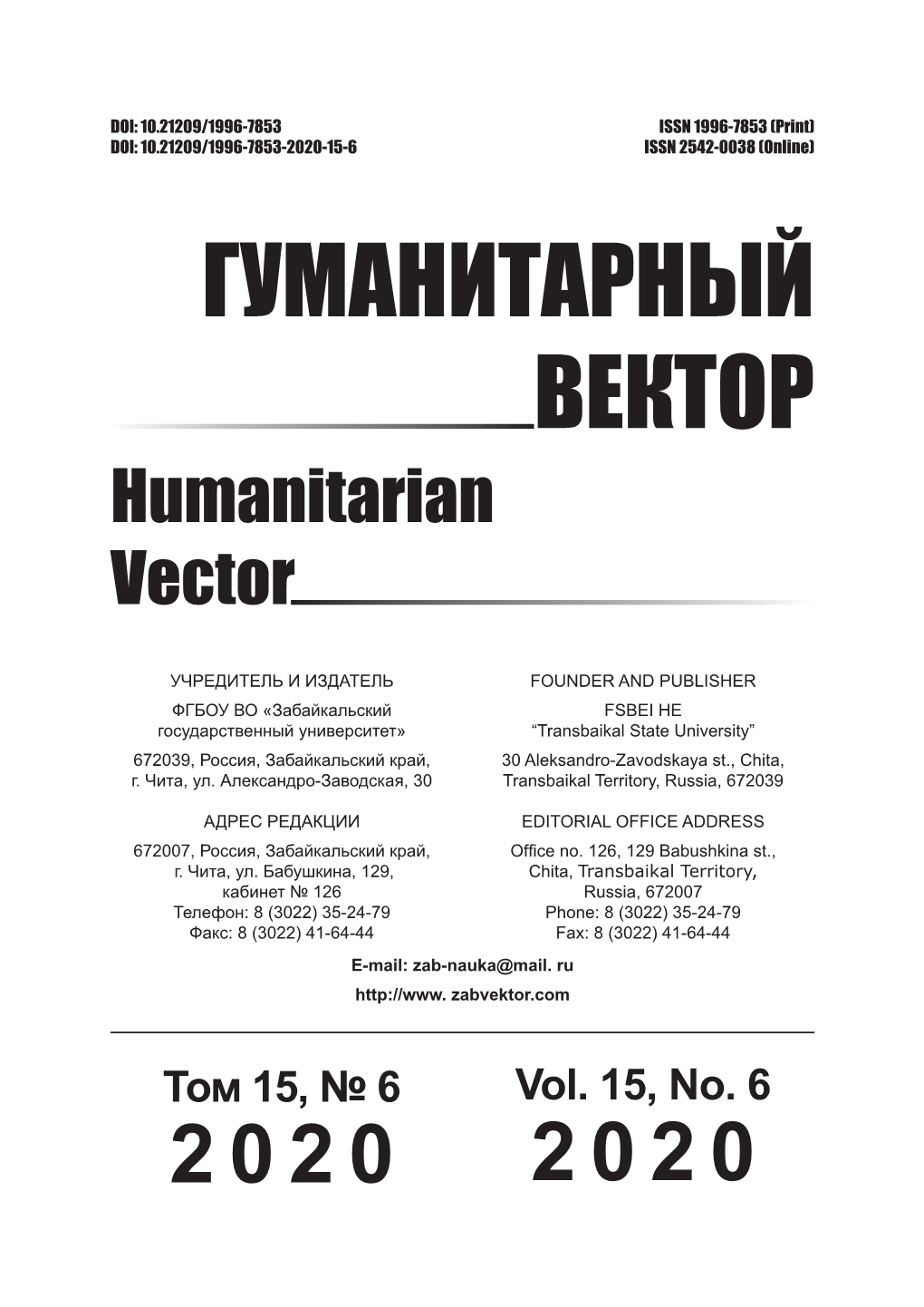 ГУМАНИТАРНЫЙ ВЕКТОР Humanitarian Vector