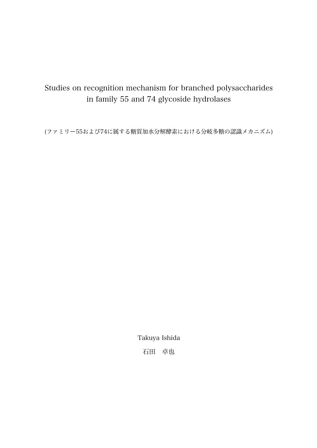 Studies on Recognition Mechanism for Branched Polysaccharides in Family 55 and 74 Glycoside Hydrolases