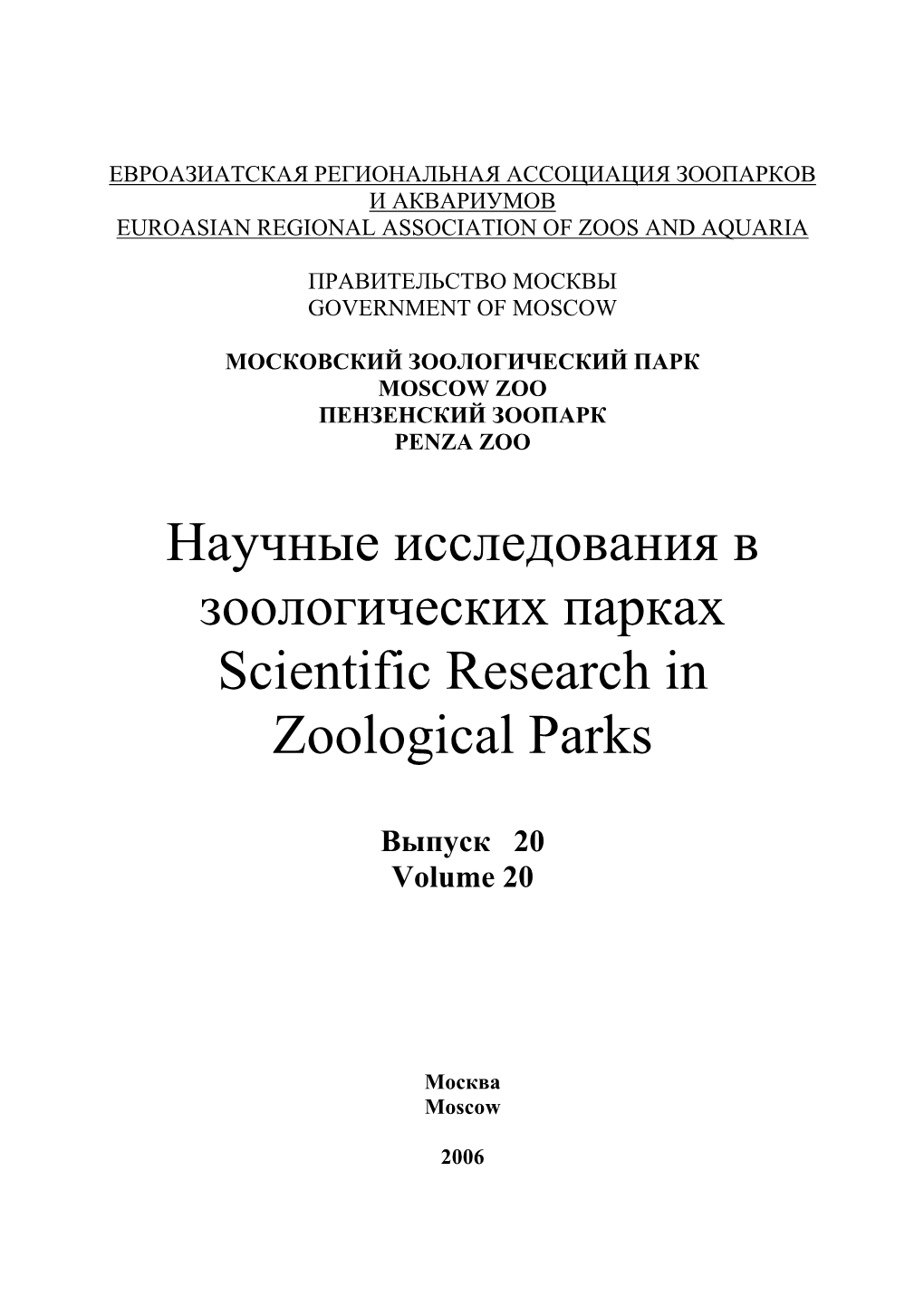 Евроазиатская Региональная Ассоциация Зоопарков И Аквариумов Euroasian Regional Association of Zoos and Aquaria