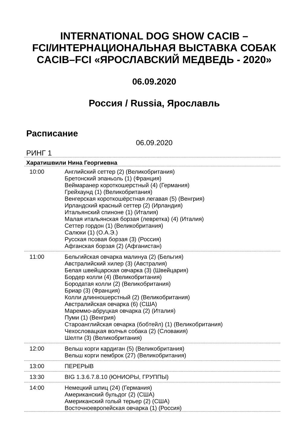 Fci/Интернациональная Выставка Собак Cacib–Fci «Ярославский Медведь - 2020»