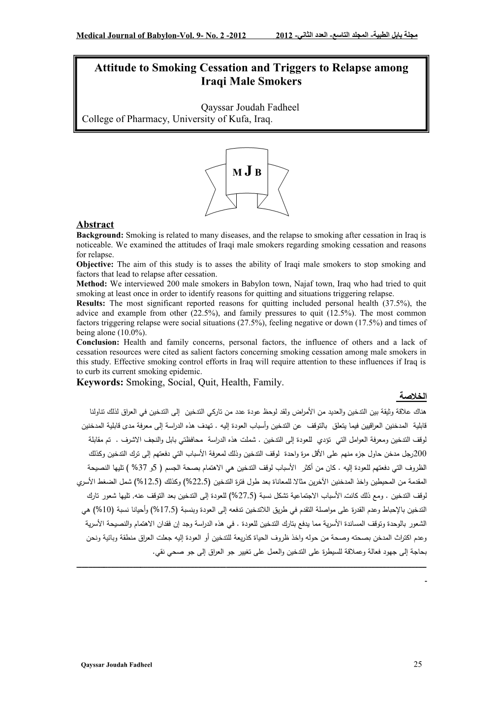 Medical Journal of Babylon-Vol. 9- No. 2 -2012 مجلة بابل الطبية- المجلد التاسع- العدد