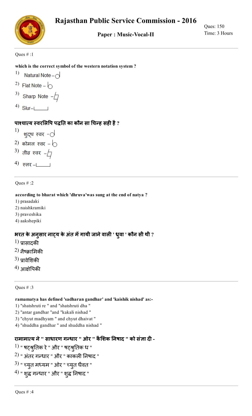 Rajasthan Public Service Commission 2016