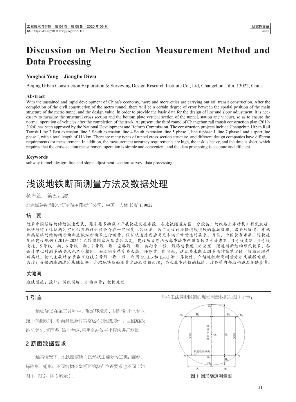 Discussion on Metro Section Measurement Method and Data Processing