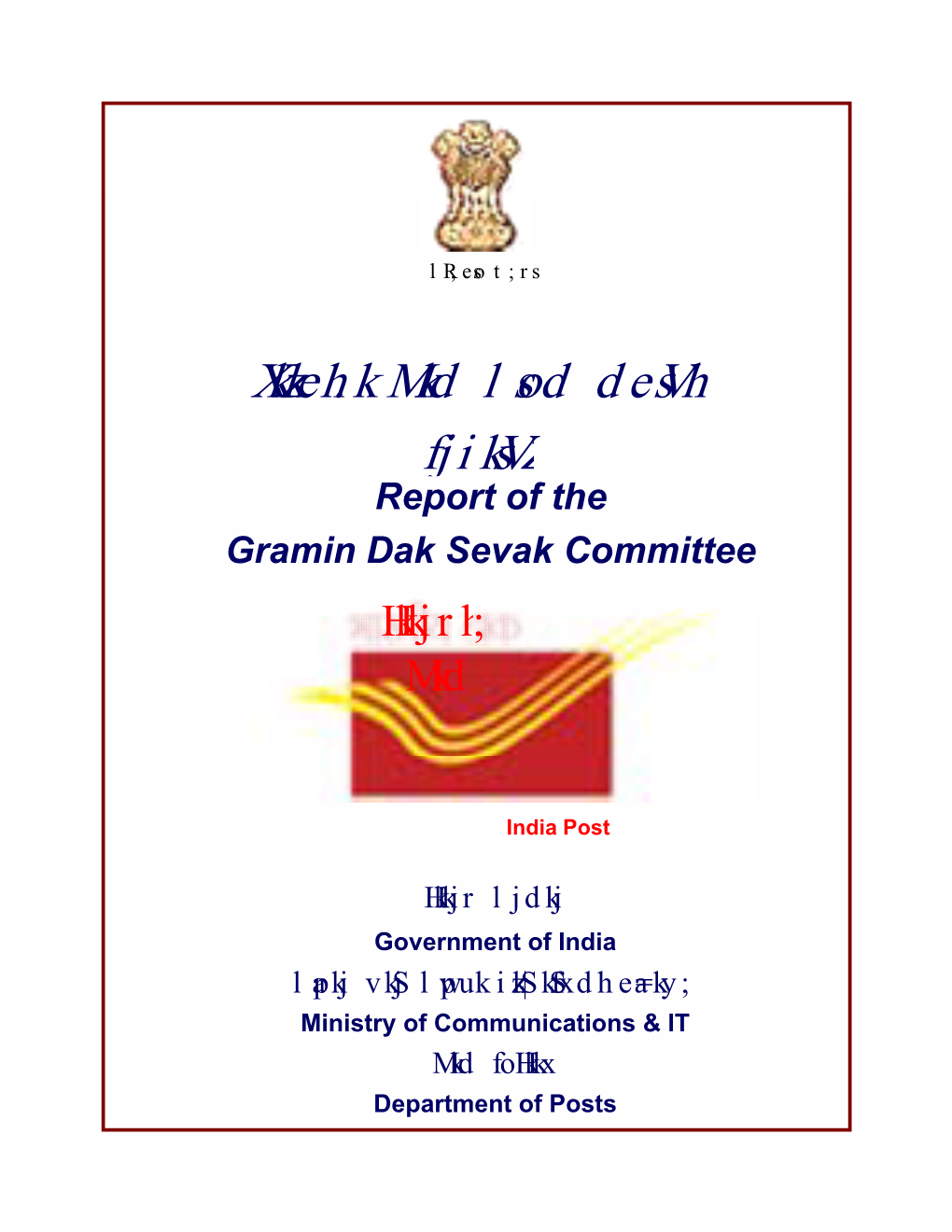 Gramin Dak Sevak Committee Hkkjrh; Mkd