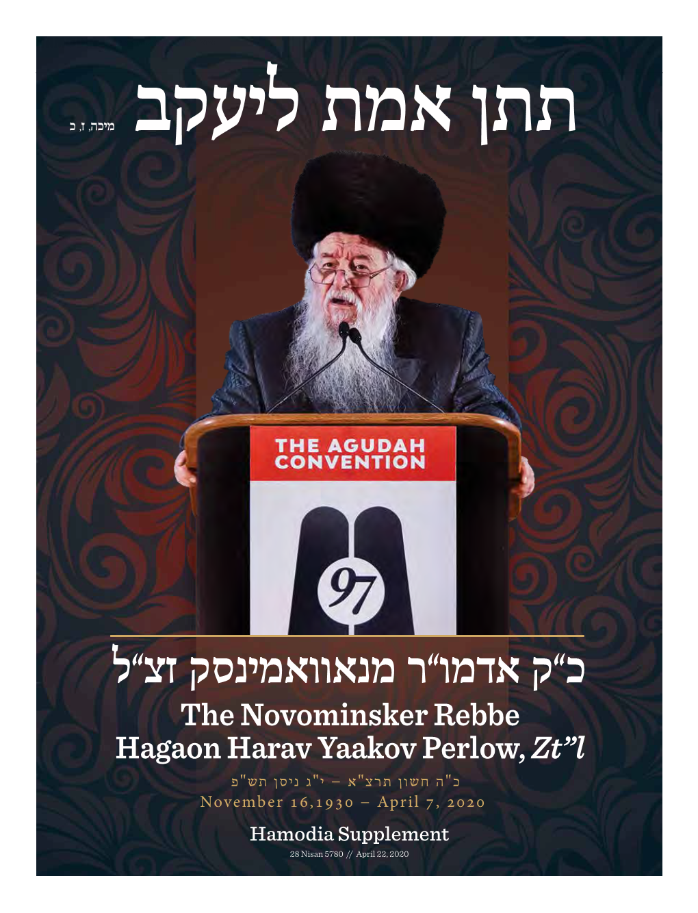 The Novominsker Rebbe Hagaon Harav Yaakov Perlow, Zt”L כ