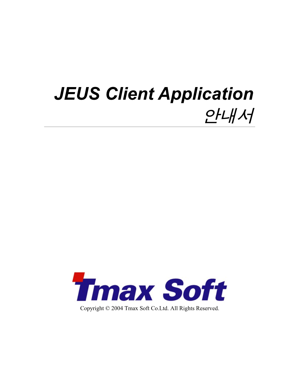 JEUS Client Application 안내서