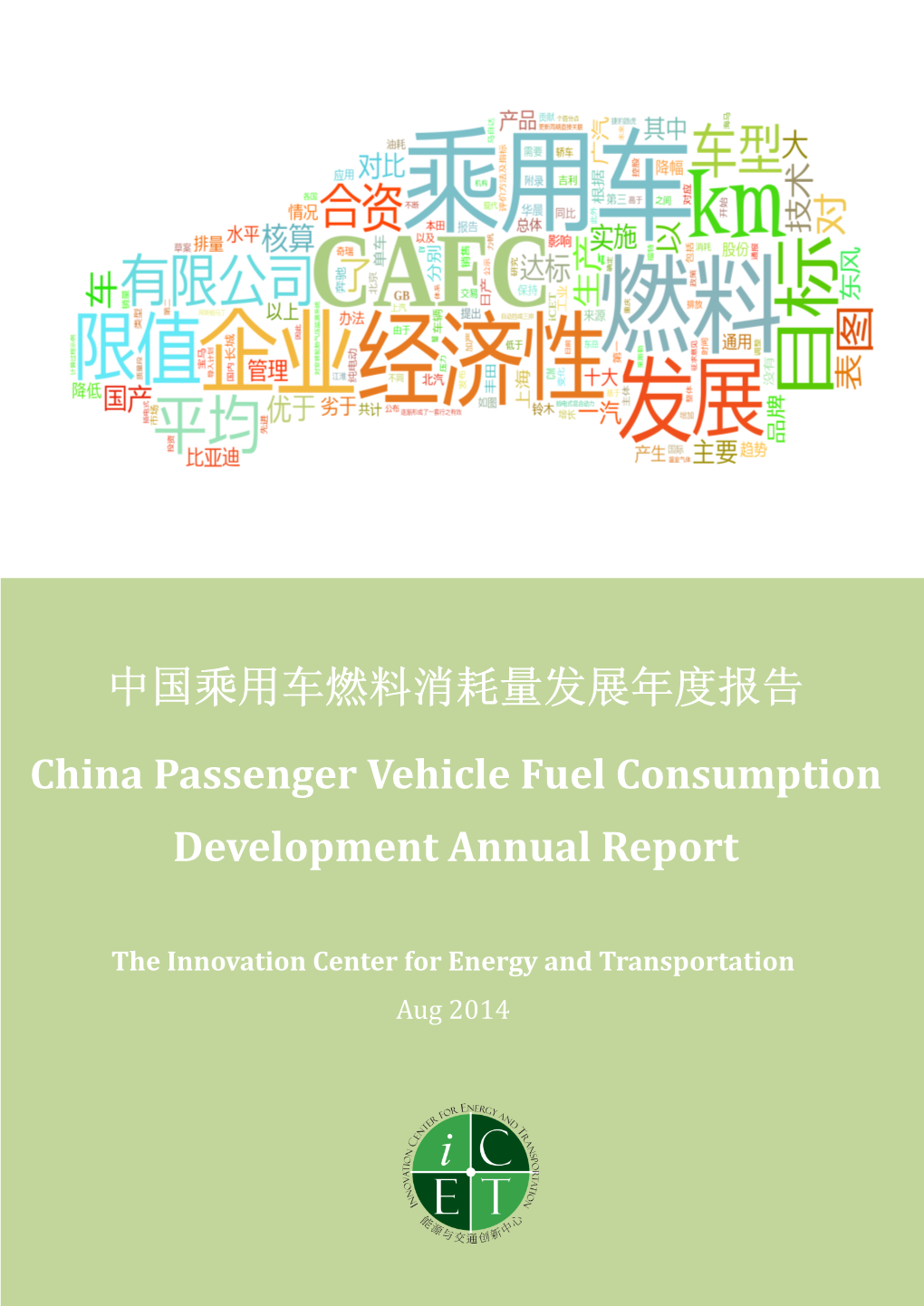 2014 China Passenger Vehicle Fuel