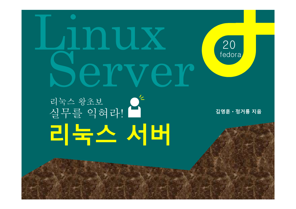 리눅스 서버 Chapter 08 324 Page