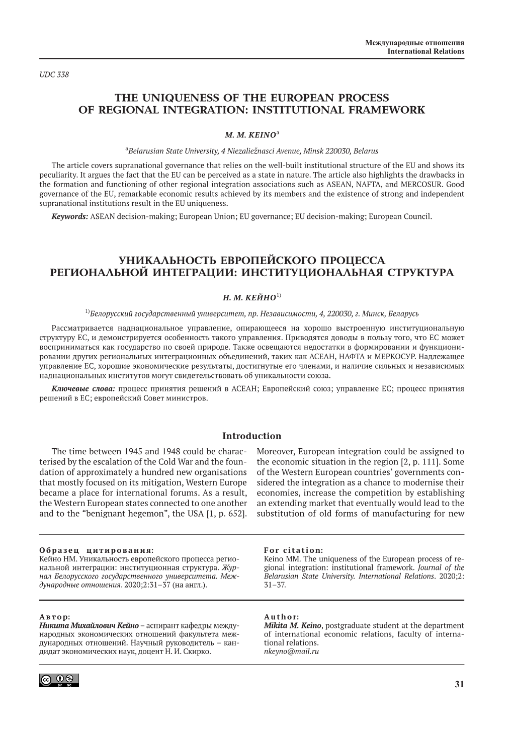 The Uniqueness of the European Process of Regional Integration: Institutional Framework Уникальность Европей