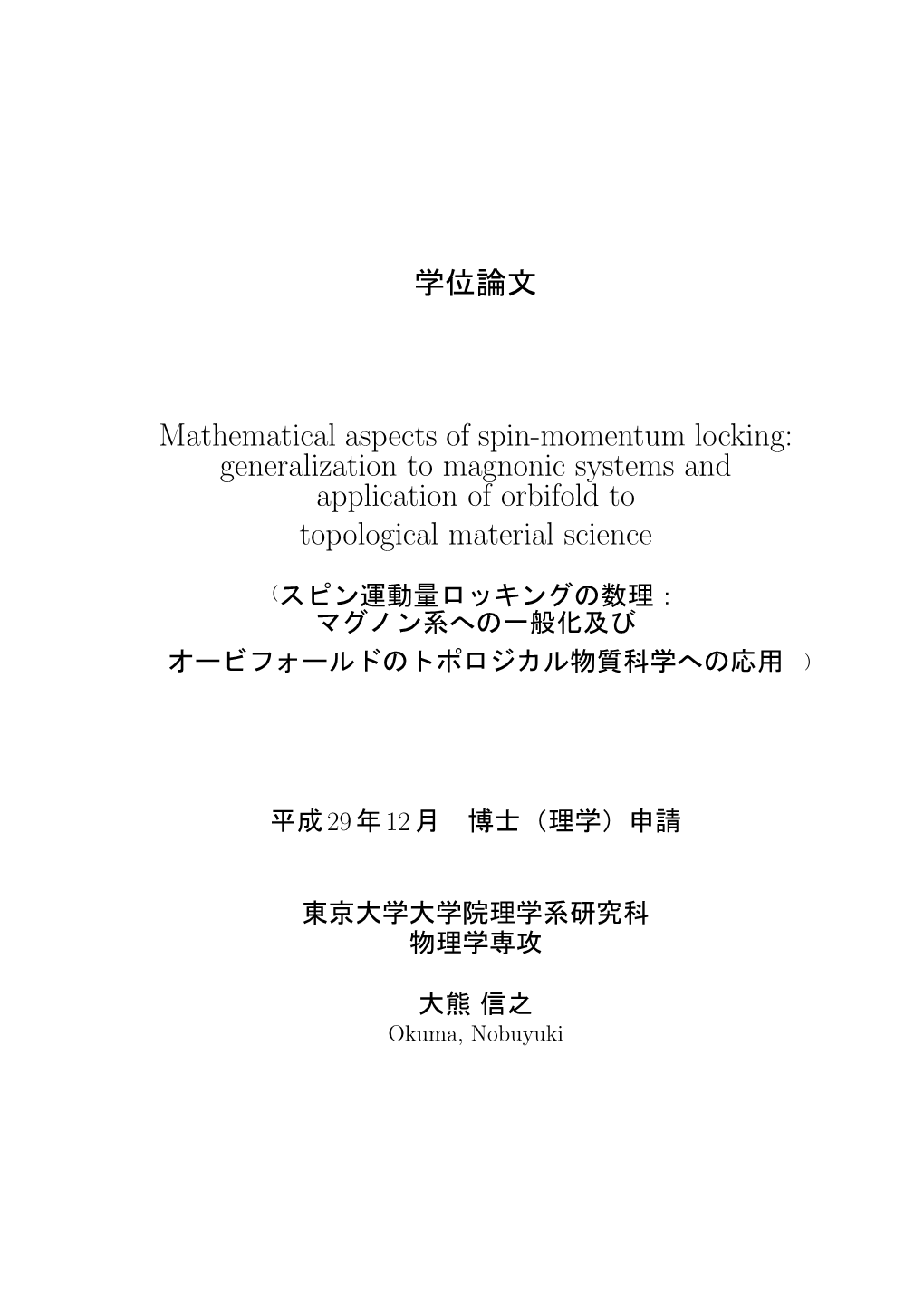 Mathematical Aspects of Spin-Momentum Locking: Generalization to Magnonic Systems and Application of Orbifold to Topological Material Science