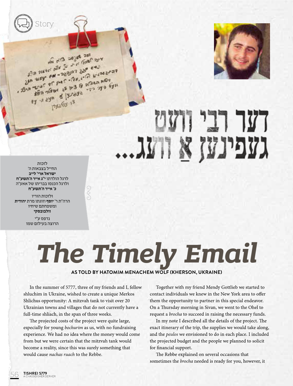 The Timely Email AS TOLD by HATOMIM MENACHEM WOLF (KHERSON, UKRAINE)