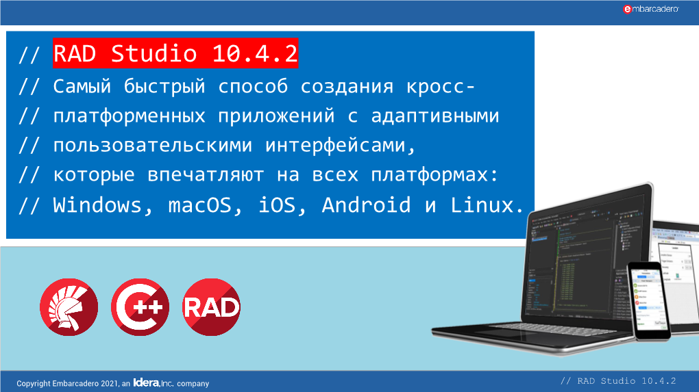 SL-RAD Studio 10.4-Самый Быстрый Способ Создания