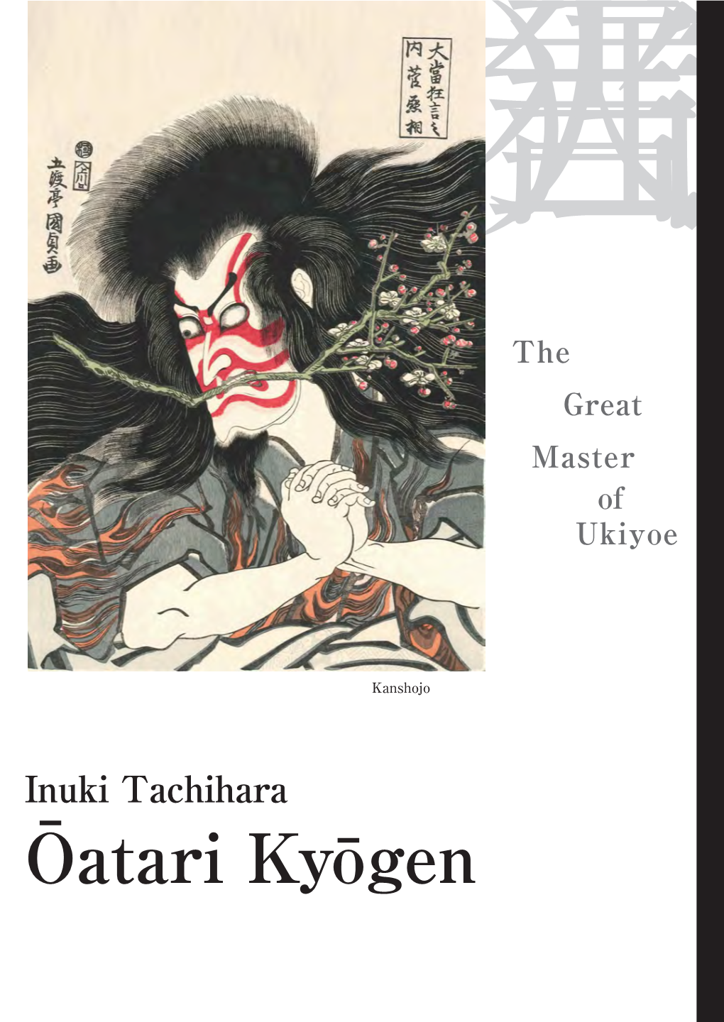 Ōatari Kyōgen Inuki Tachihara