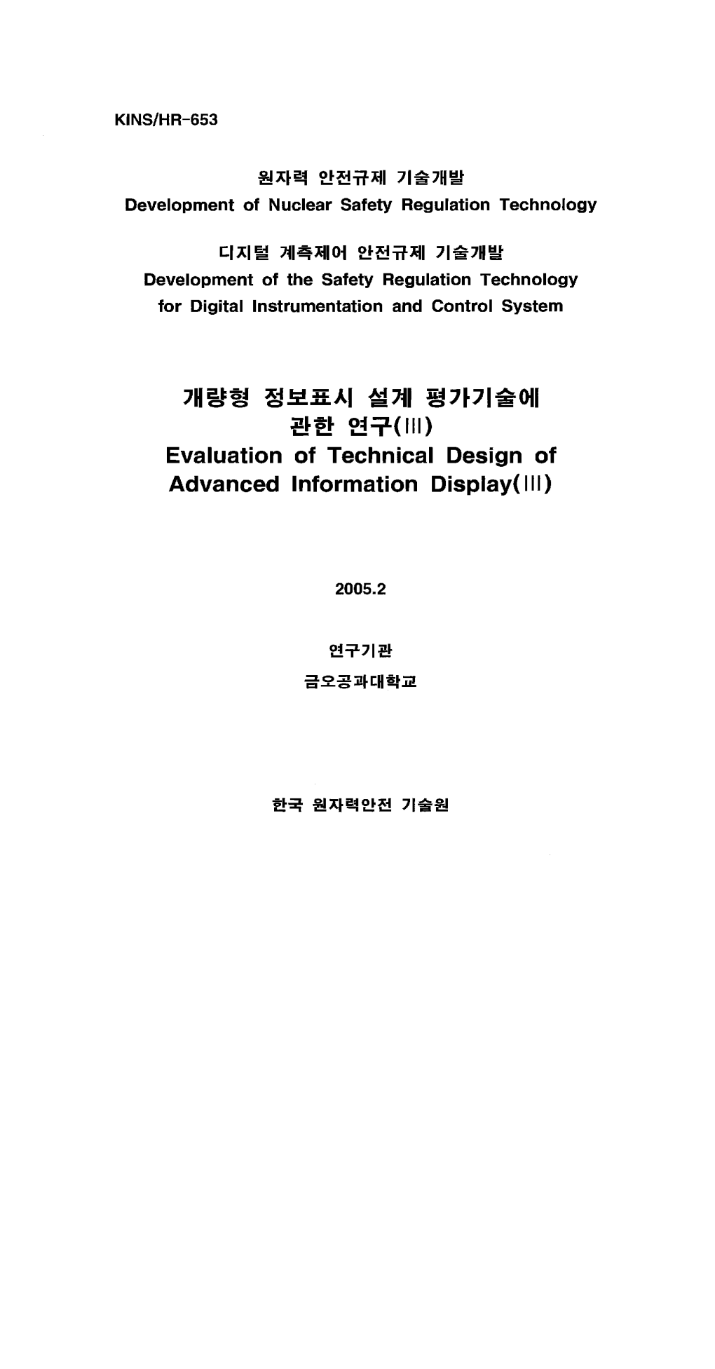 Evaluation of Technical Design of Advanced Information Display (III)