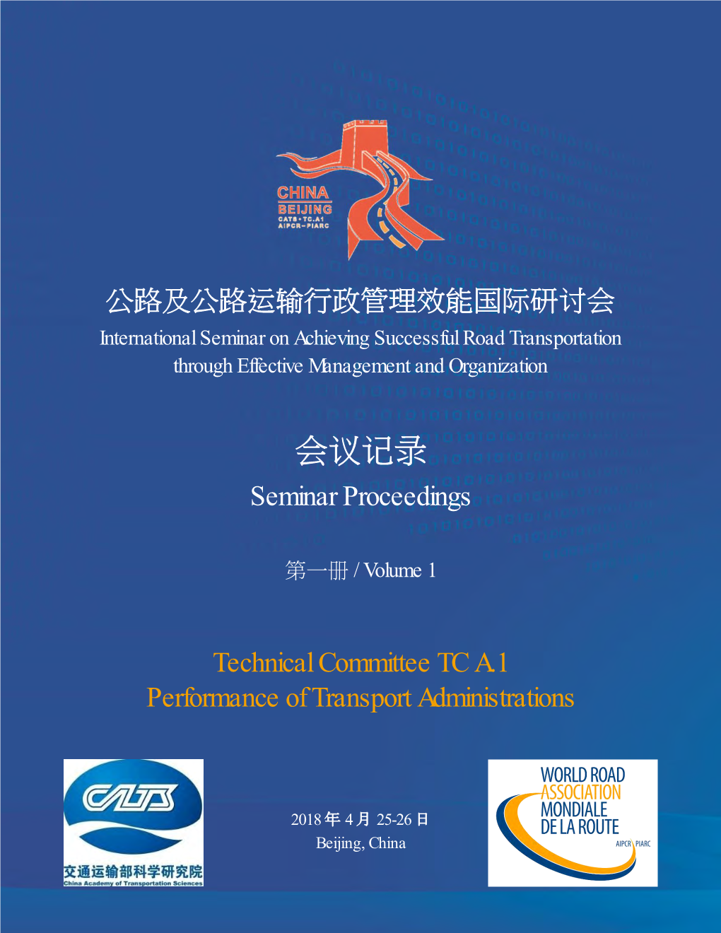 会议记录 Seminar Proceedings