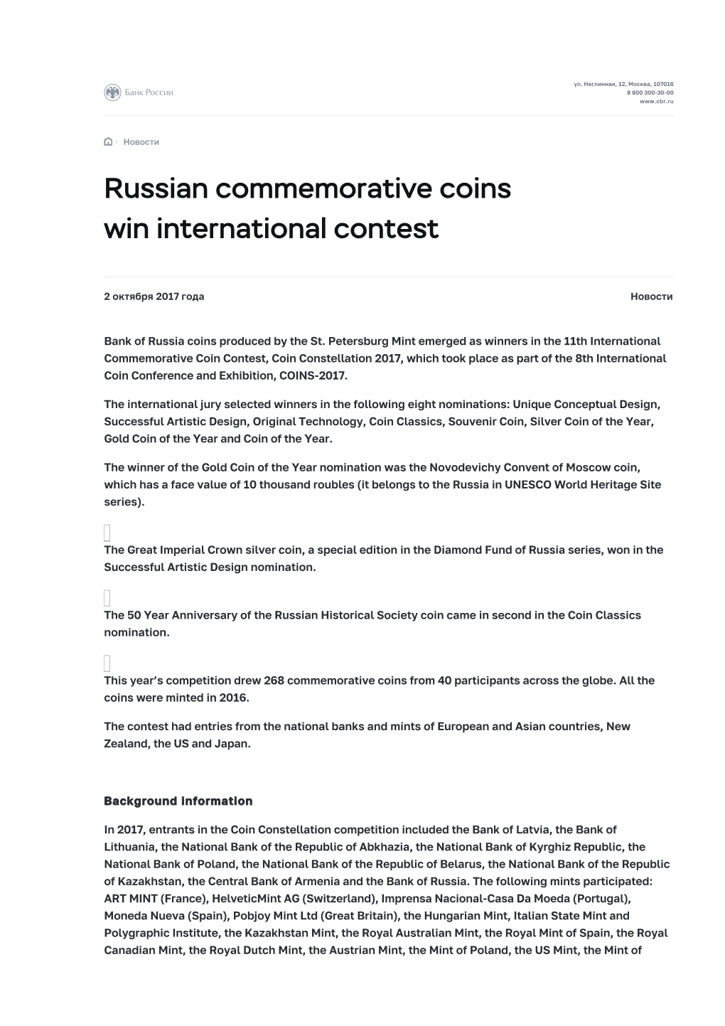 Russian Commemorative Coins Win International Contest | Банк России
