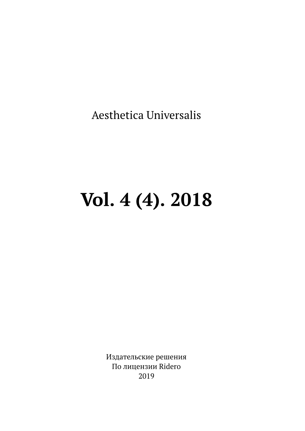 Vol. 4 (4). 2018