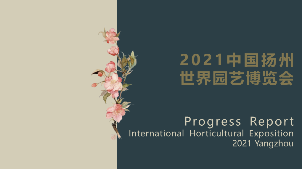 International Horticultural Exposition 2021 Yangzhou 目 录 CONTENTS