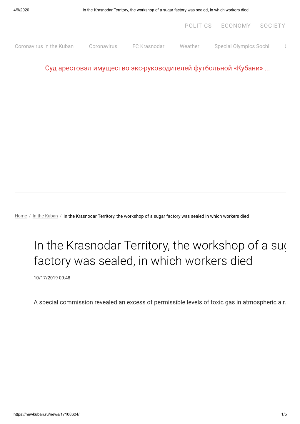 In the Krasnodar Territory, the Workshop of a Sug Factory Was Sealed, in Which Workers Died