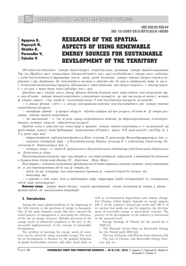 Research of the Spatial Aspects of Using Renewable