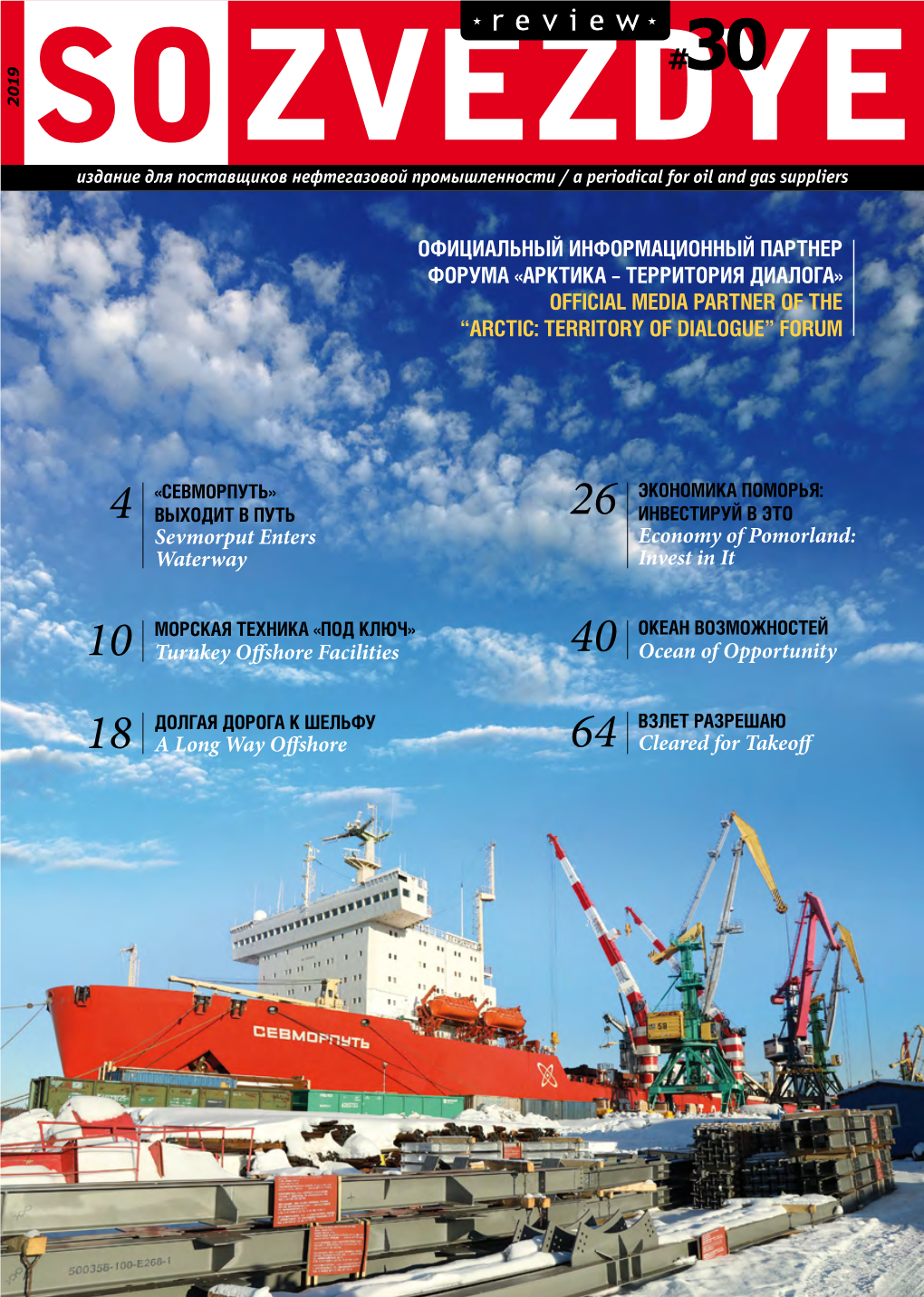 Sevmorput Enters Waterway Turnkey Offshore Facilities a Long Way