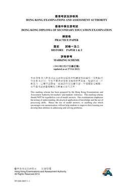 香港考試及評核局 Hong Kong Examinations and Assessment Authority 香港中學文憑考試 Hong Kong Diploma of Secondary