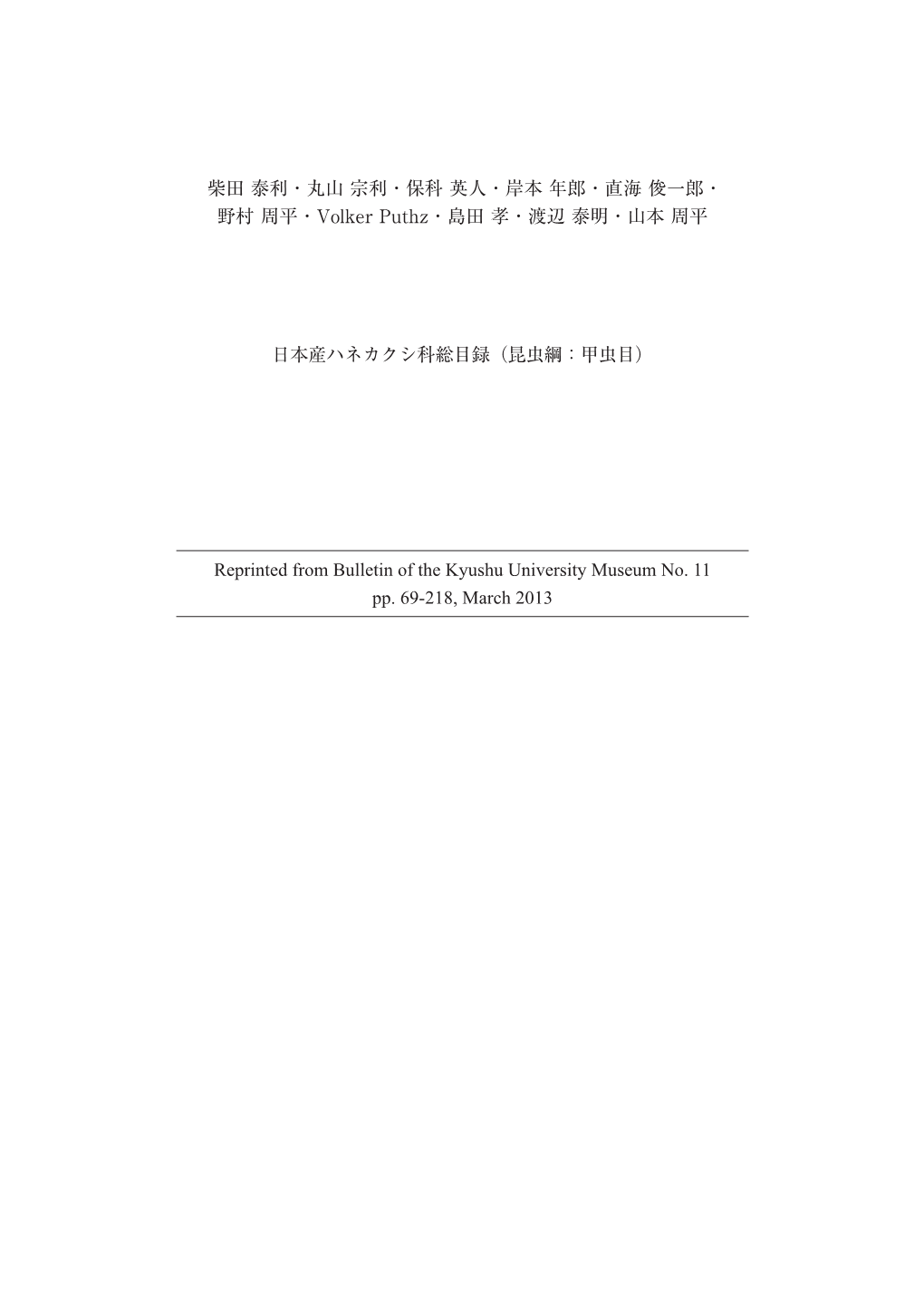 Reprinted from Bulletin of the Kyushu University Museum No. 11 Pp. 69-218, March 2013 九州大学総合研究博物館研究報告 Bull