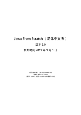 Linux from Scratch （简体中文版） 版本 9.0 发布时间 2019 年 9 月 1 日