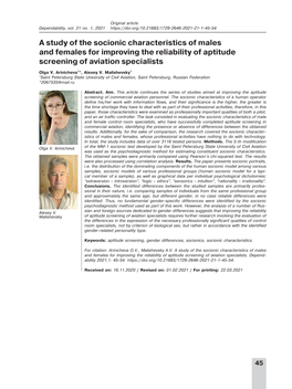A Study of the Socionic Characteristics of Males and Females for Improving the Reliability of Aptitude Screening of Aviation Specialists