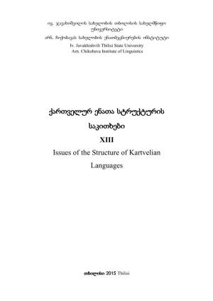 ქართველურ ენათა სტრუქტურის საკითხები XIII Issues of the Structure of Kartvelian Languages