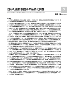 抗がん薬創製技術の系統化調査 2 Systematized Survey on the History of Anticancer Drug Discovery with Technical Development