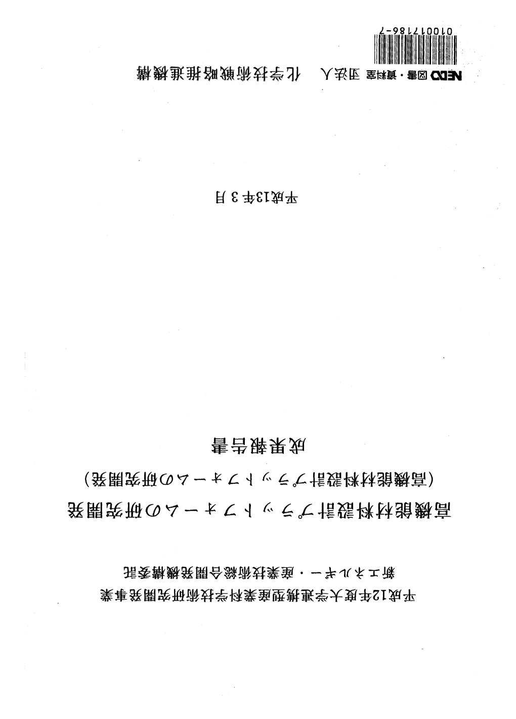 Fiscal 2000 Report on Result of R and D Project for Industrial