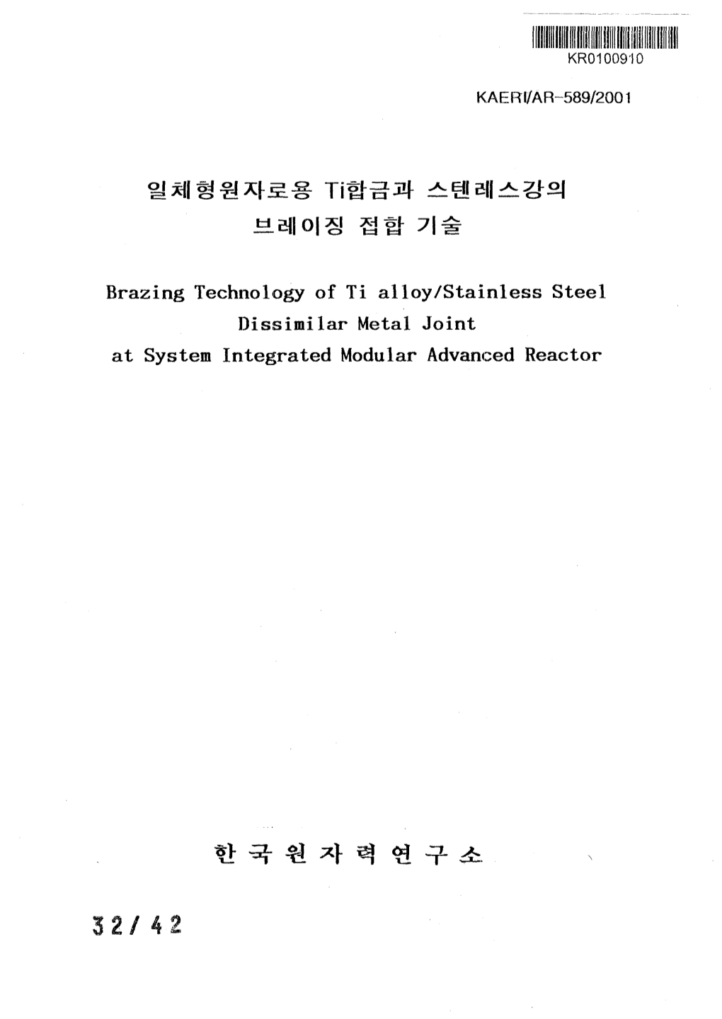 Brazing Technology of Ti Alloy/Stainless Steel Dissimilar Metal Joint at System Integrated Modular Advanced Reactor 2001