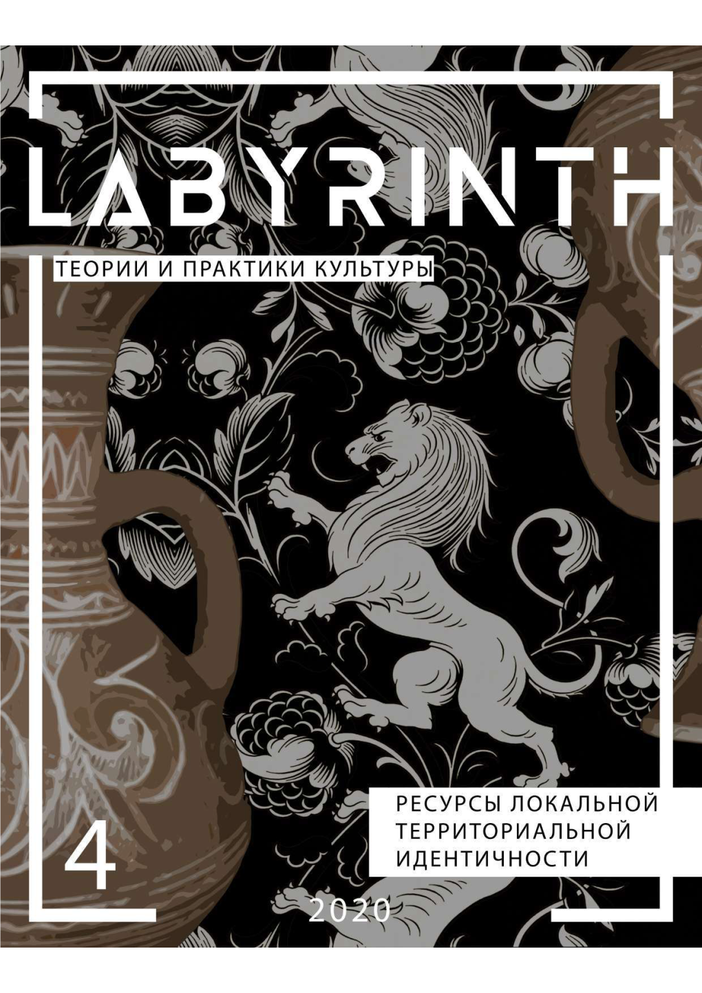 Labyrinth-4-2020