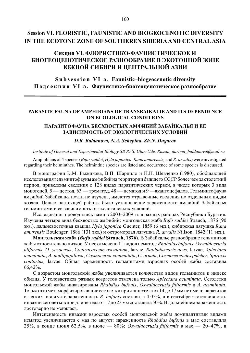 Session VI. FLORISTIC, FAUNISTIC and BIOGEOCENOTIC DIVERSITY in the ECOTONE ZONE of SOUTHEREN SIBERIA and CENTRAL ASIA