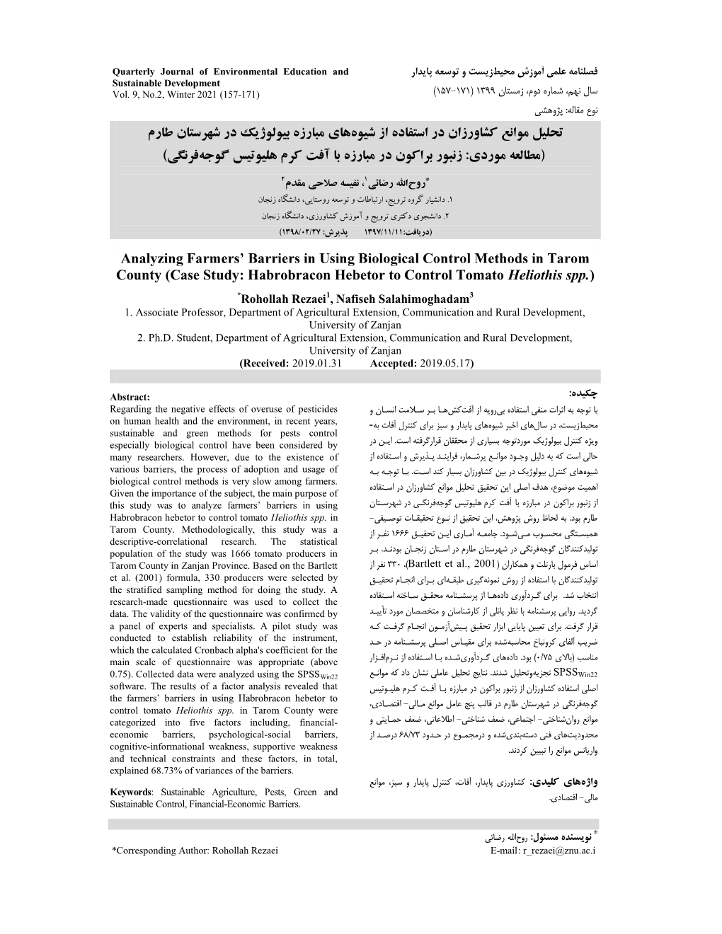 Case Study: Habrobracon Hebetor to Control Tomato Heliothis Spp.)