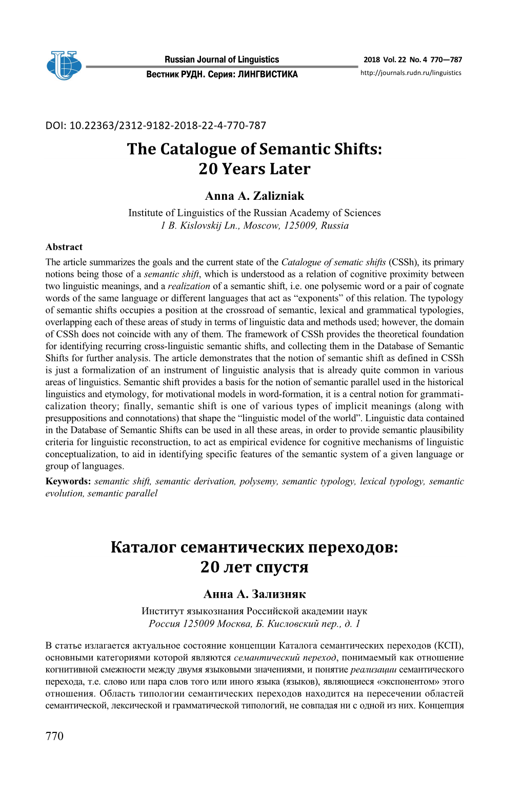 The Catalogue of Semantic Shifts: 20 Years Later Anna A