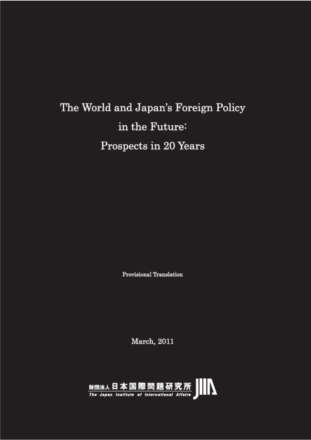 The World and Japan's Foreign Policy in the Future: Prospects in 20 Years