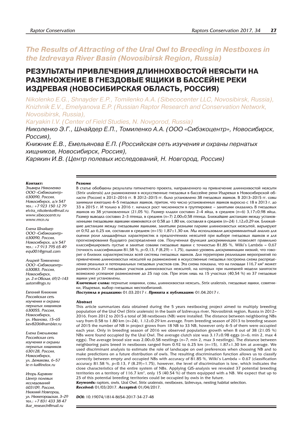 The Results of Attracting of the Ural Owl to Breeding in Nestboxes in the Izdrevaya River Basin (Novosibirsk Region, Russia) Р