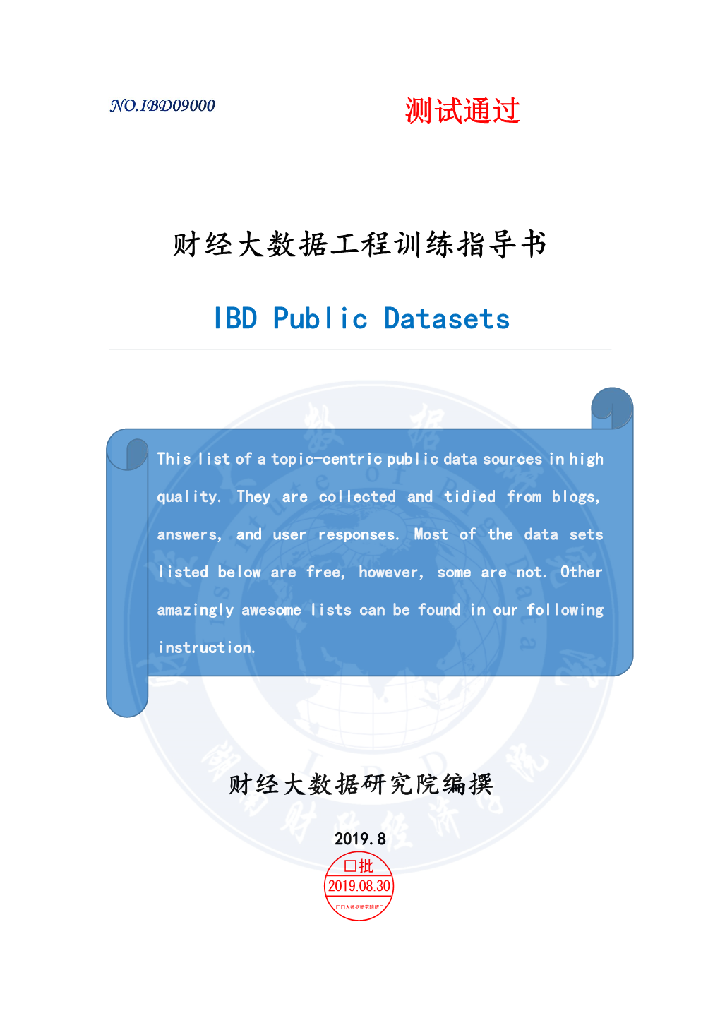 财经大数据工程训练指导书 IBD Public Datasets